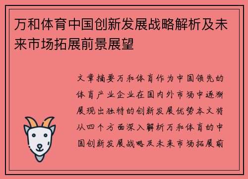万和体育中国创新发展战略解析及未来市场拓展前景展望