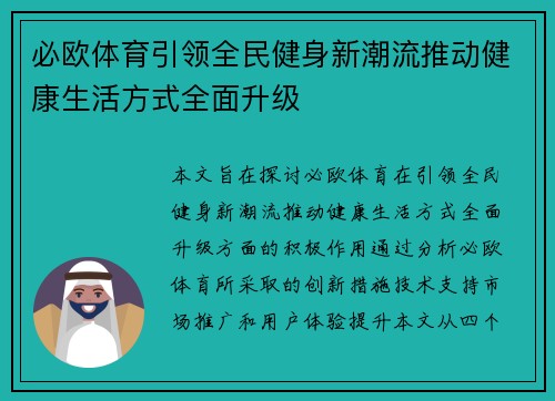 必欧体育引领全民健身新潮流推动健康生活方式全面升级 必欧体育引领全民健身新潮流推动健康生活方式全面升级