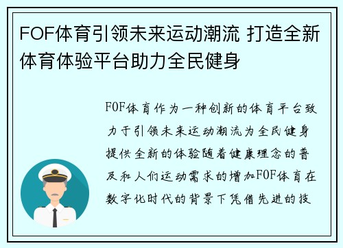 FOF体育引领未来运动潮流 打造全新体育体验平台助力全民健身