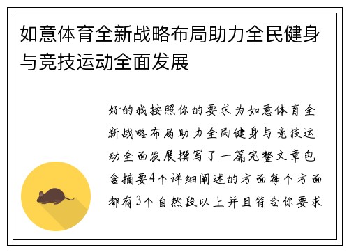 如意体育全新战略布局助力全民健身与竞技运动全面发展 如意体育全新战略布局助力全民健身与竞技运动全面发展