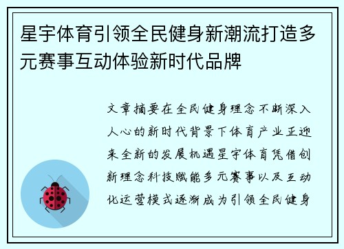 星宇体育引领全民健身新潮流打造多元赛事互动体验新时代品牌