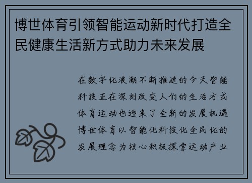 博世体育引领智能运动新时代打造全民健康生活新方式助力未来发展 博世体育引领智能运动新时代打造全民健康生活新方式助力未来发展