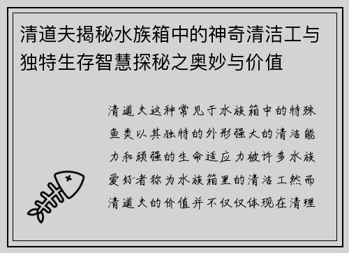 清道夫揭秘水族箱中的神奇清洁工与独特生存智慧探秘之奥妙与价值 清道夫揭秘水族箱中的神奇清洁工与独特生存智慧探秘之奥妙与价值